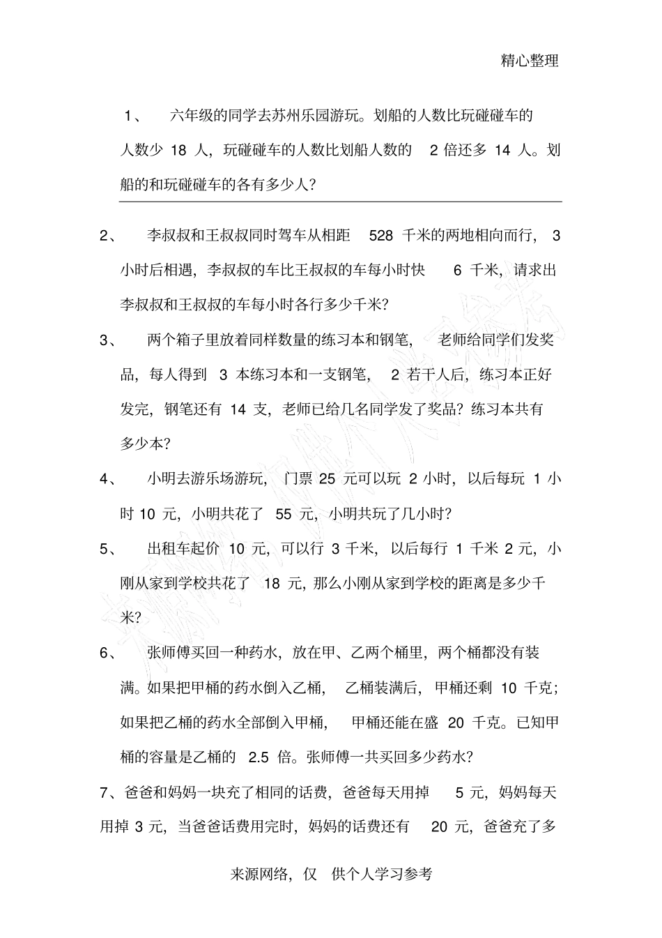 六年级方程易错题_第1页