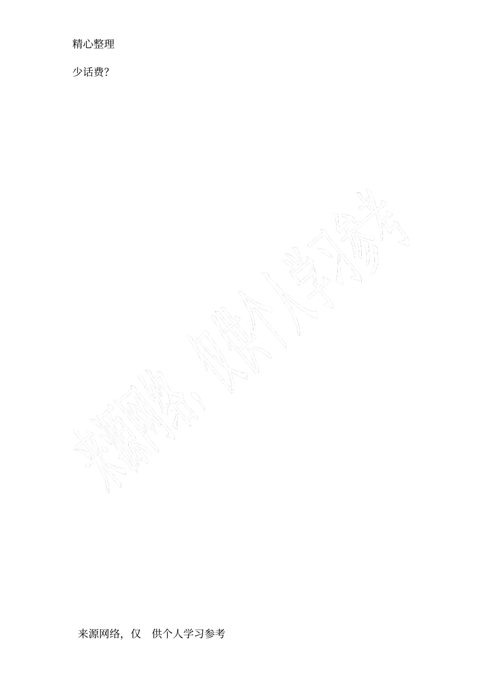 六年级方程易错题_第2页