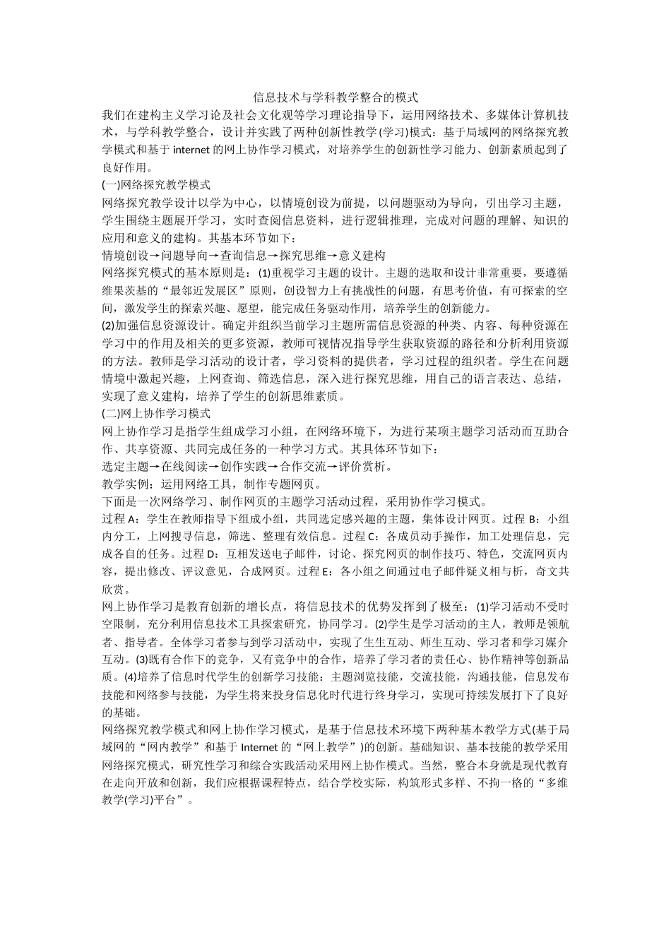 信息技术与学科教学整合的模式_第1页