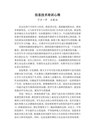 心得体会-宁乡一中王致远