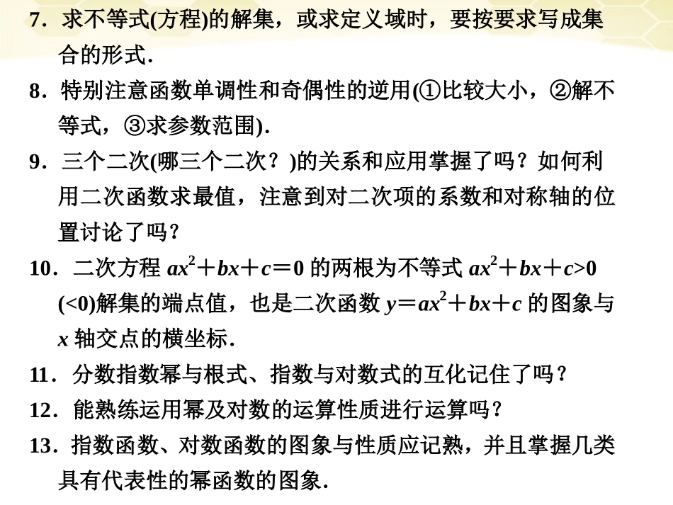 高考数学考前冲刺篇 专题十一 应试指导 考前给你个提醒11-1课件_第2页