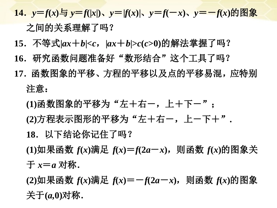 高考数学考前冲刺篇 专题十一 应试指导 考前给你个提醒11-1课件_第3页