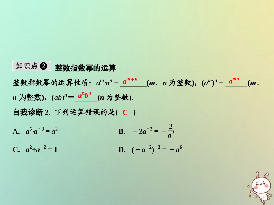 秋八年级数学上册 第15章 分式 15.2 分式的运算 15.2.3 整数指数幂 第1课时 整数指数幂课件 (新版)新人教版 课件_第3页
