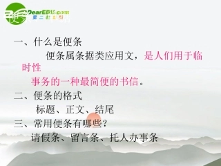高考语文 便条单据复习课件 新人教版 课件