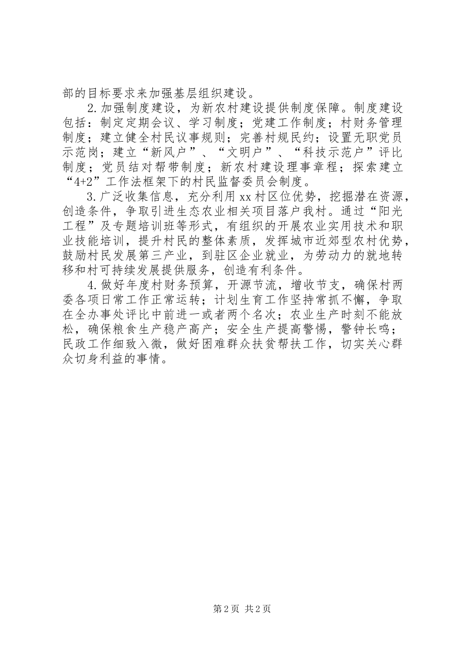 村委会XX年年度工作计划 _第2页