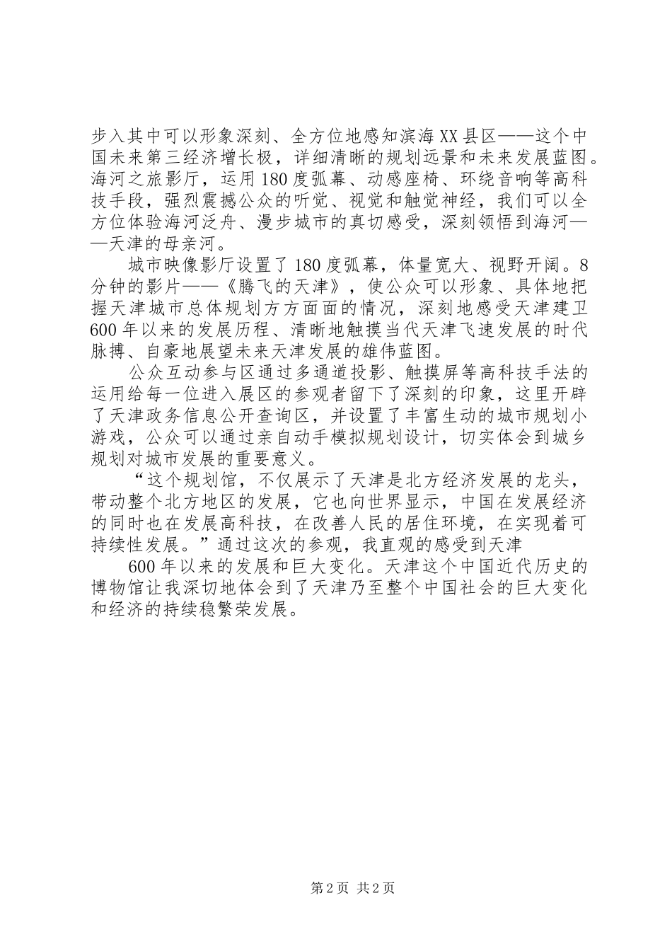 天津城市规划馆参观感想[5篇] _第2页