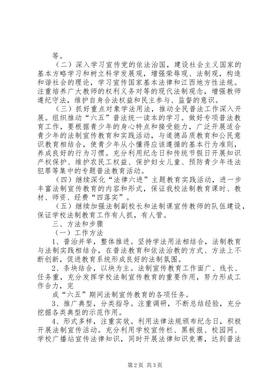检验检疫局关于开展法制宣传教育的第六个五年规划 _第2页