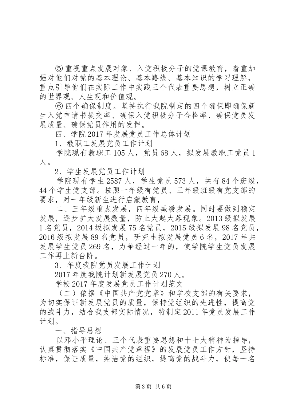 20XX年党员年度自学计划_第3页