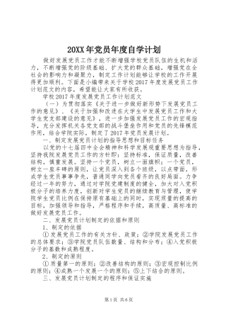 20XX年党员年度自学计划