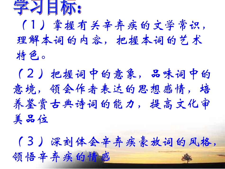 高中语文 第三专题之(永遇乐)课件  新人教版必修2 课件_第2页