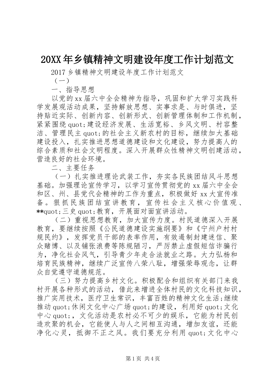 20XX年乡镇精神文明建设年度工作计划范文_第1页
