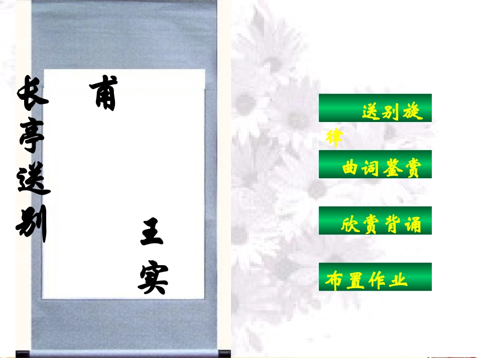 高二语文 (长亭送别)复习课件 旧人教版 课件_第2页