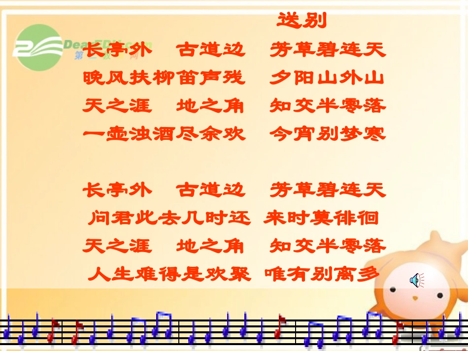 高二语文 (长亭送别)复习课件 旧人教版 课件_第3页