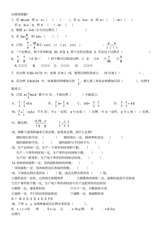 六年级易错题比例