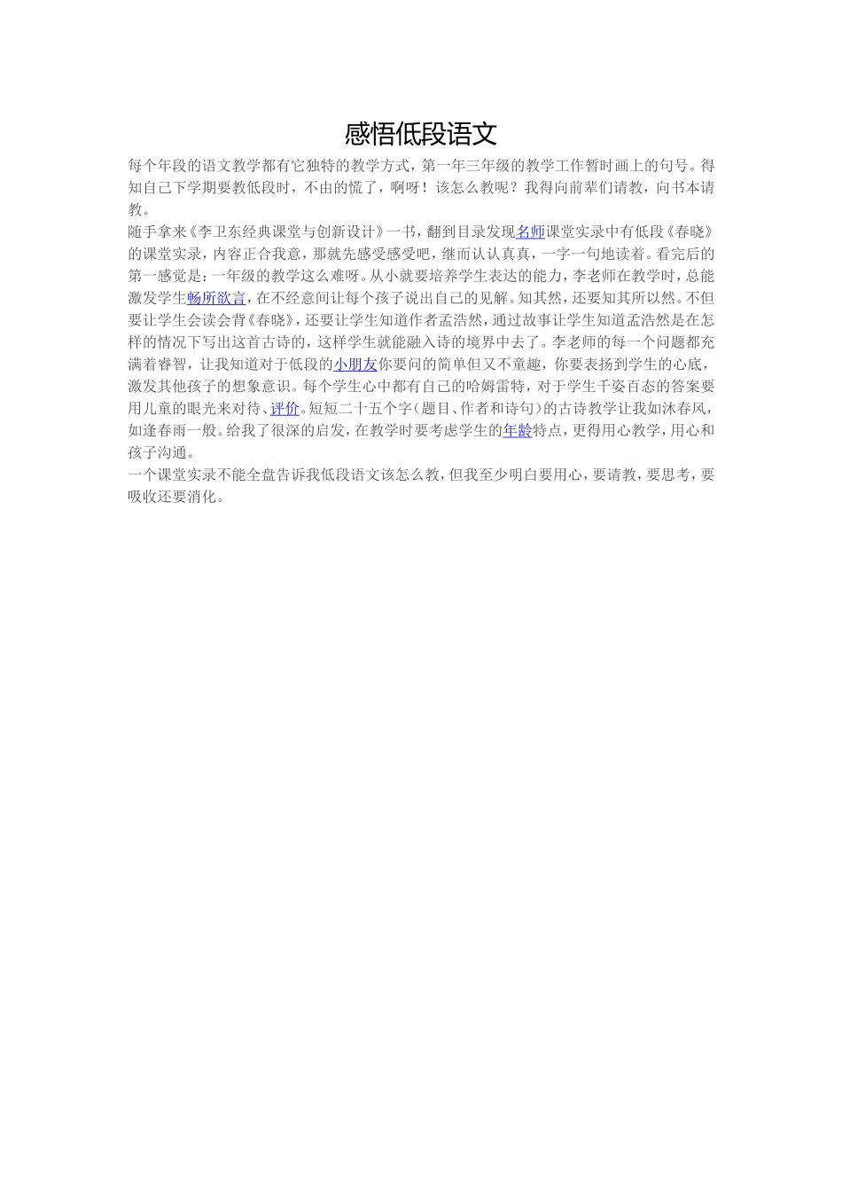 感悟低段语文_第1页