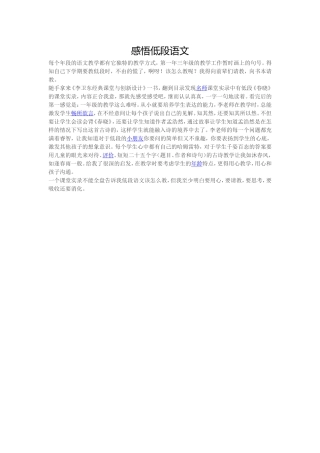 感悟低段语文