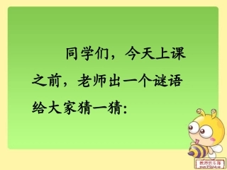 北师大版一年级语文上册《小书架》PPT课件_2