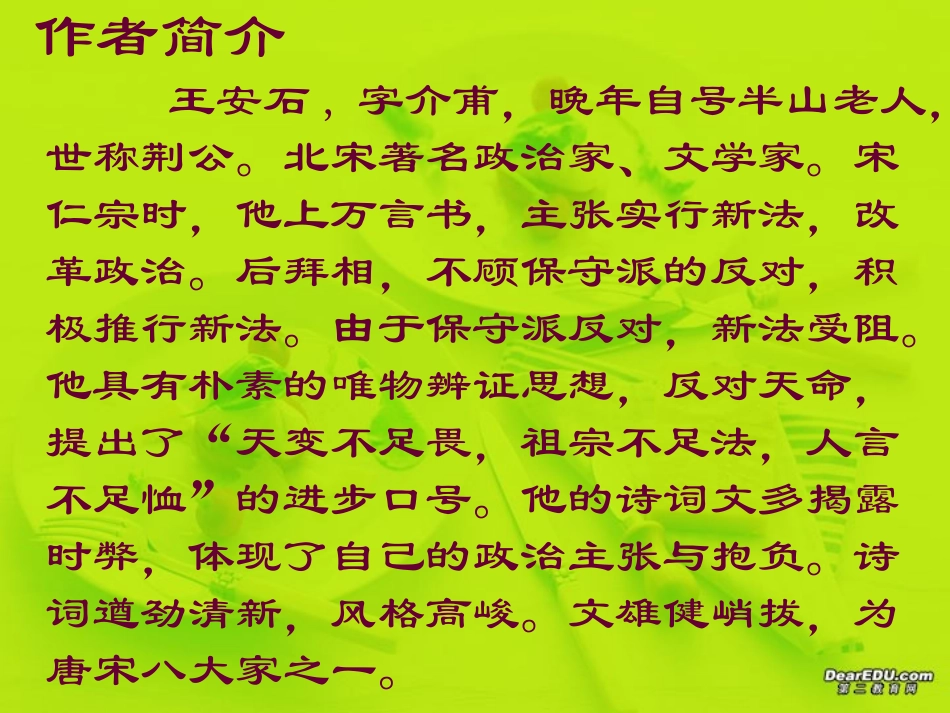 第五单元 第十八课游褒禅山记 人教版 课件_第2页