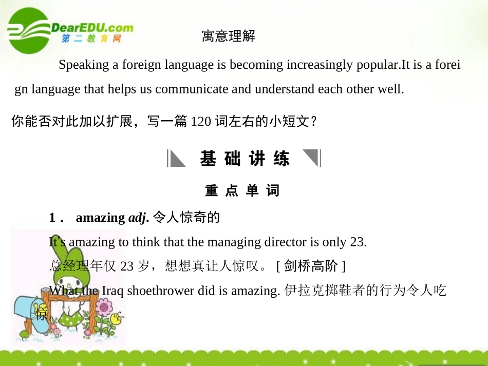 高考英语一轮复习  Module1创新课件 外研版必修1 课件_第2页