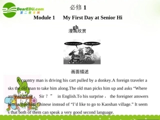 高考英语一轮复习  Module1创新课件 外研版必修1 课件