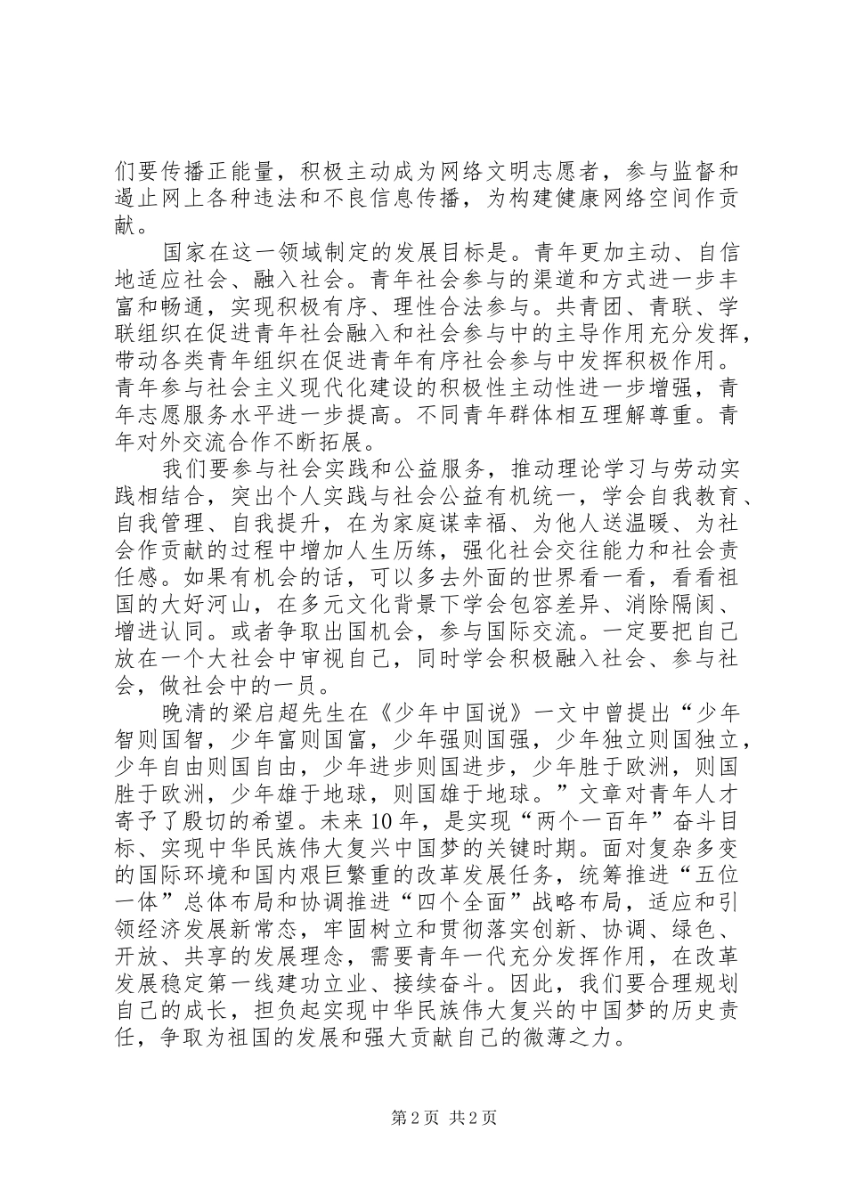 学习《中长期青年发展规划（20XX年20XX年）》心,,得,,体,,会_第2页