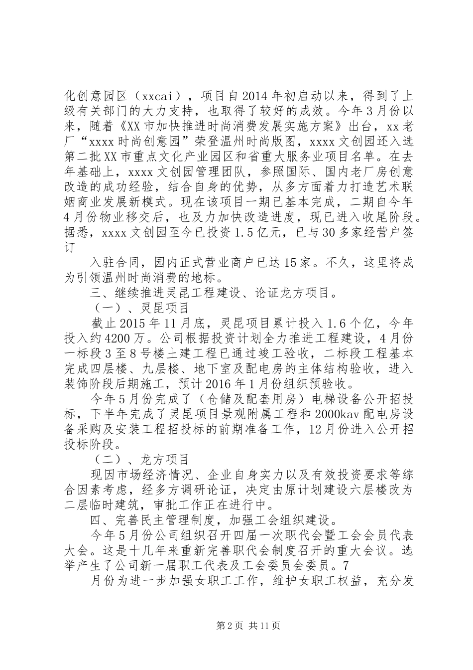 年度重点工作计划表 _第2页