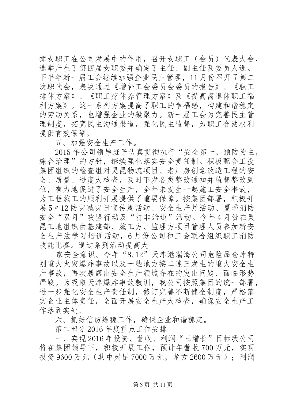 年度重点工作计划表 _第3页