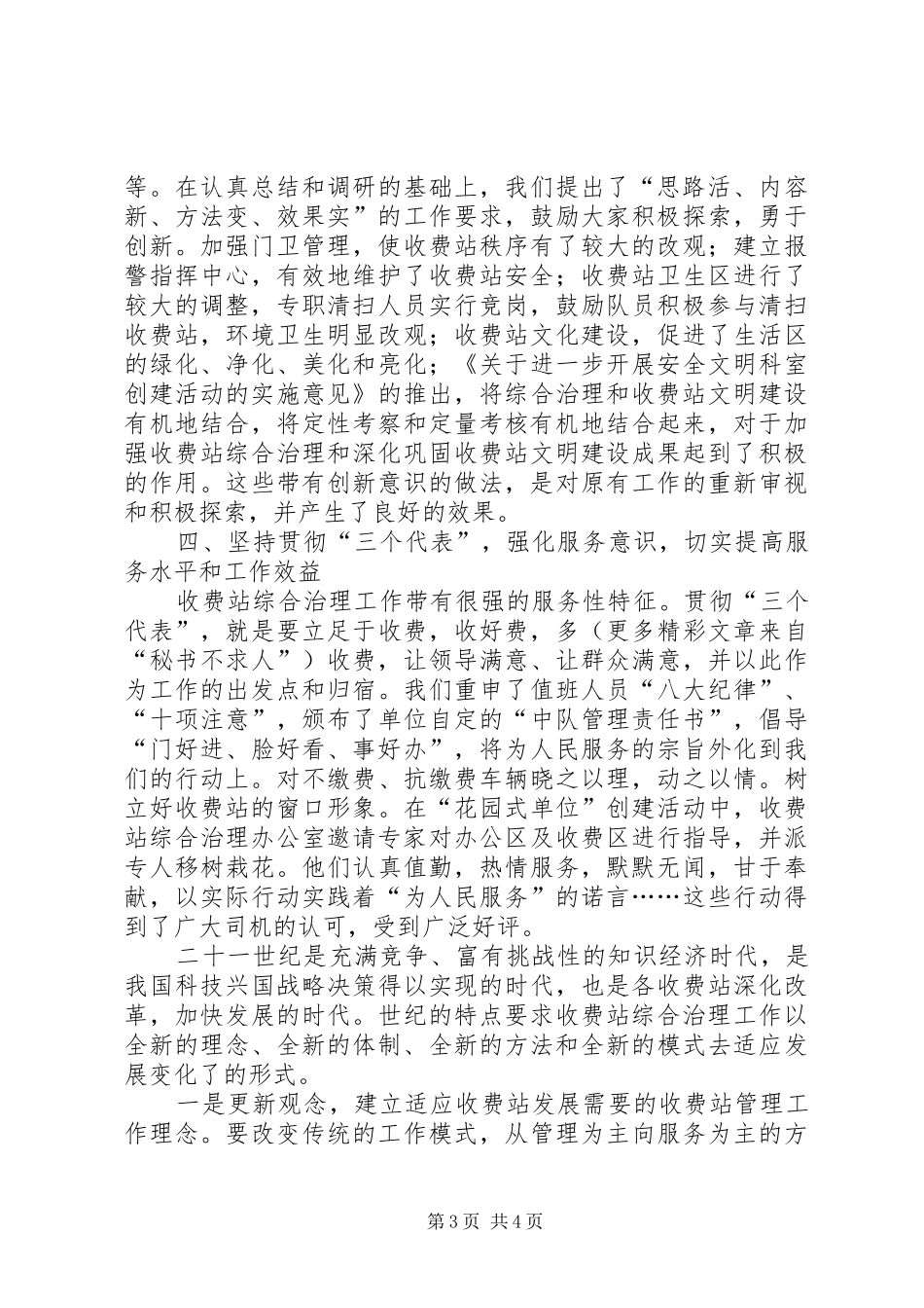 开创综合治理工作的新局面ⅹⅹ收费站综合规划 _第3页