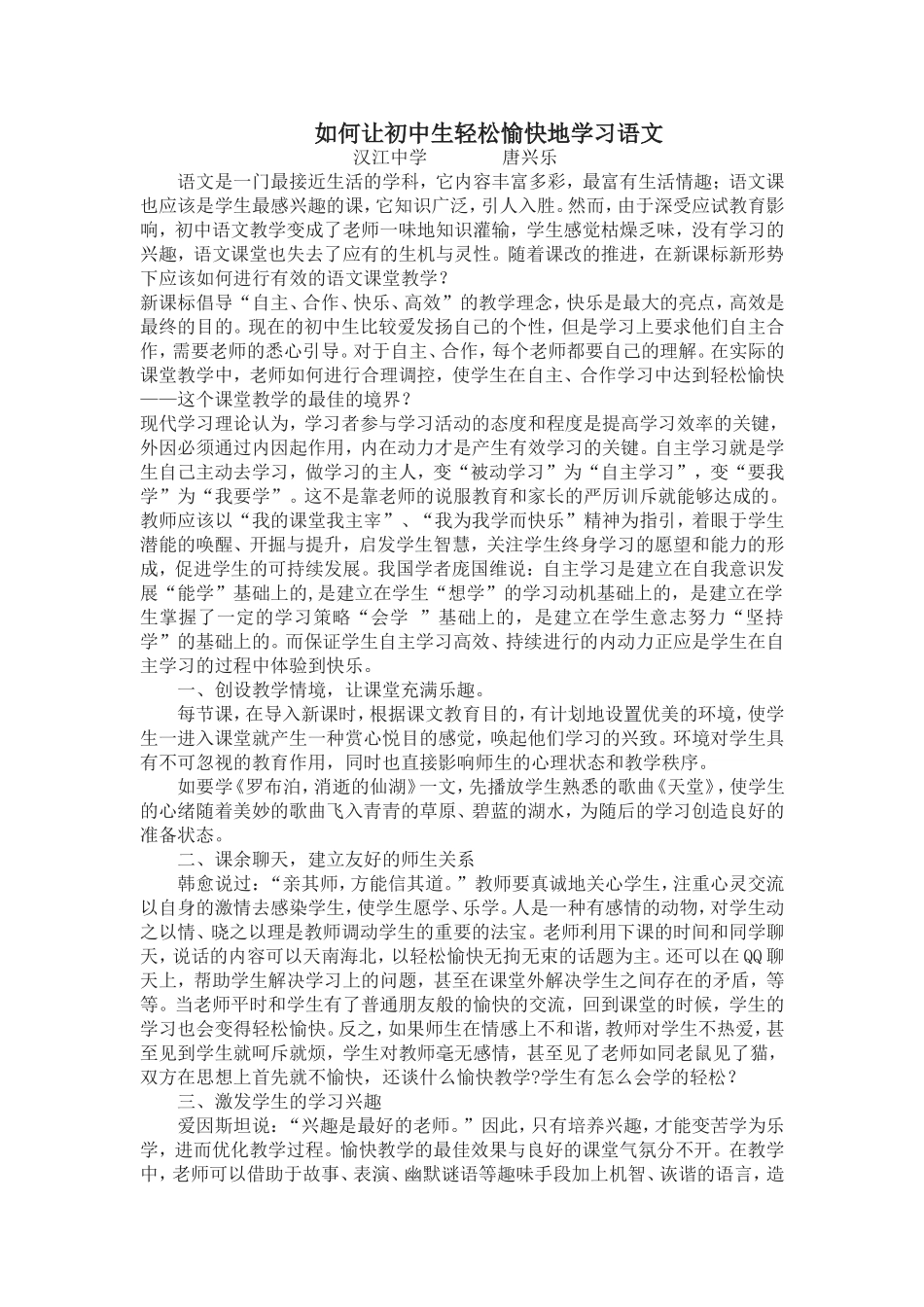 如何让初中生轻松愉快地学习语文_第1页