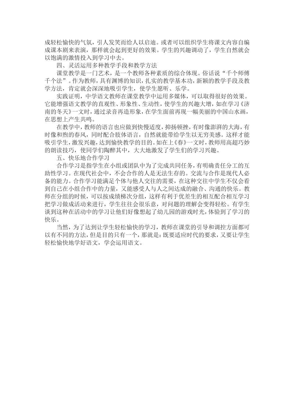 如何让初中生轻松愉快地学习语文_第2页