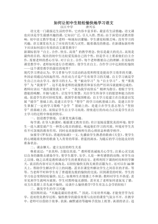 如何让初中生轻松愉快地学习语文