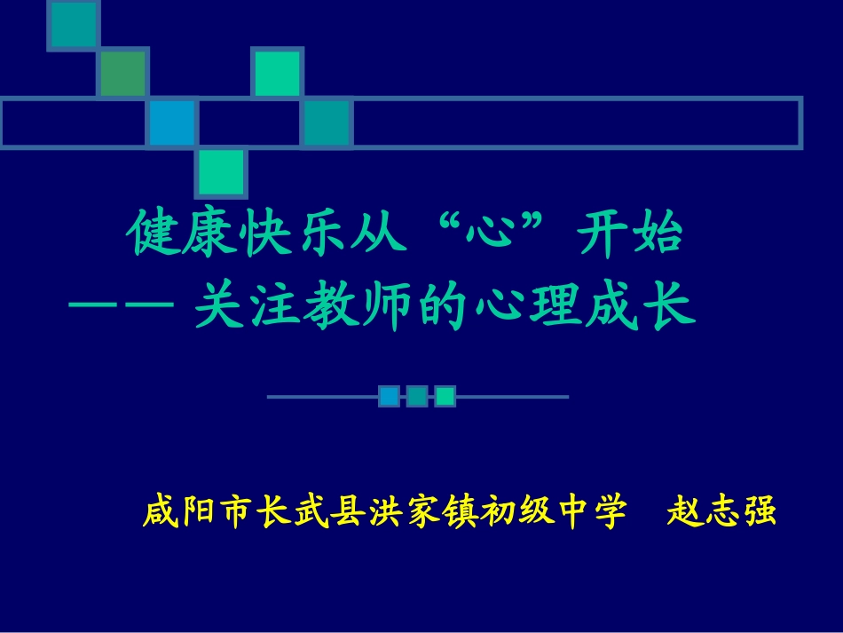 健康从心开始_第1页