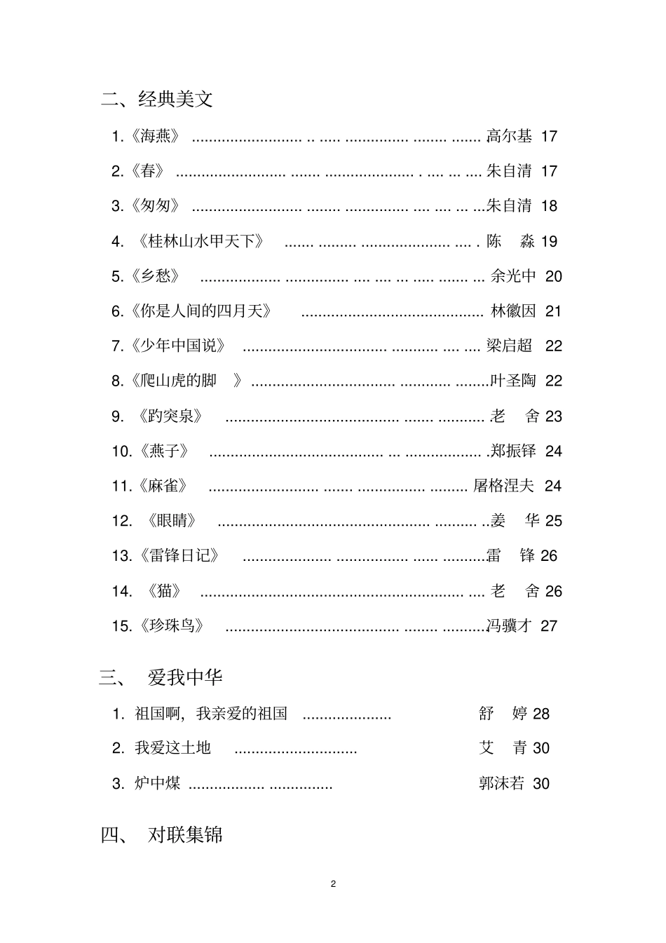 六年级校本教材国学经典新汇总_第2页