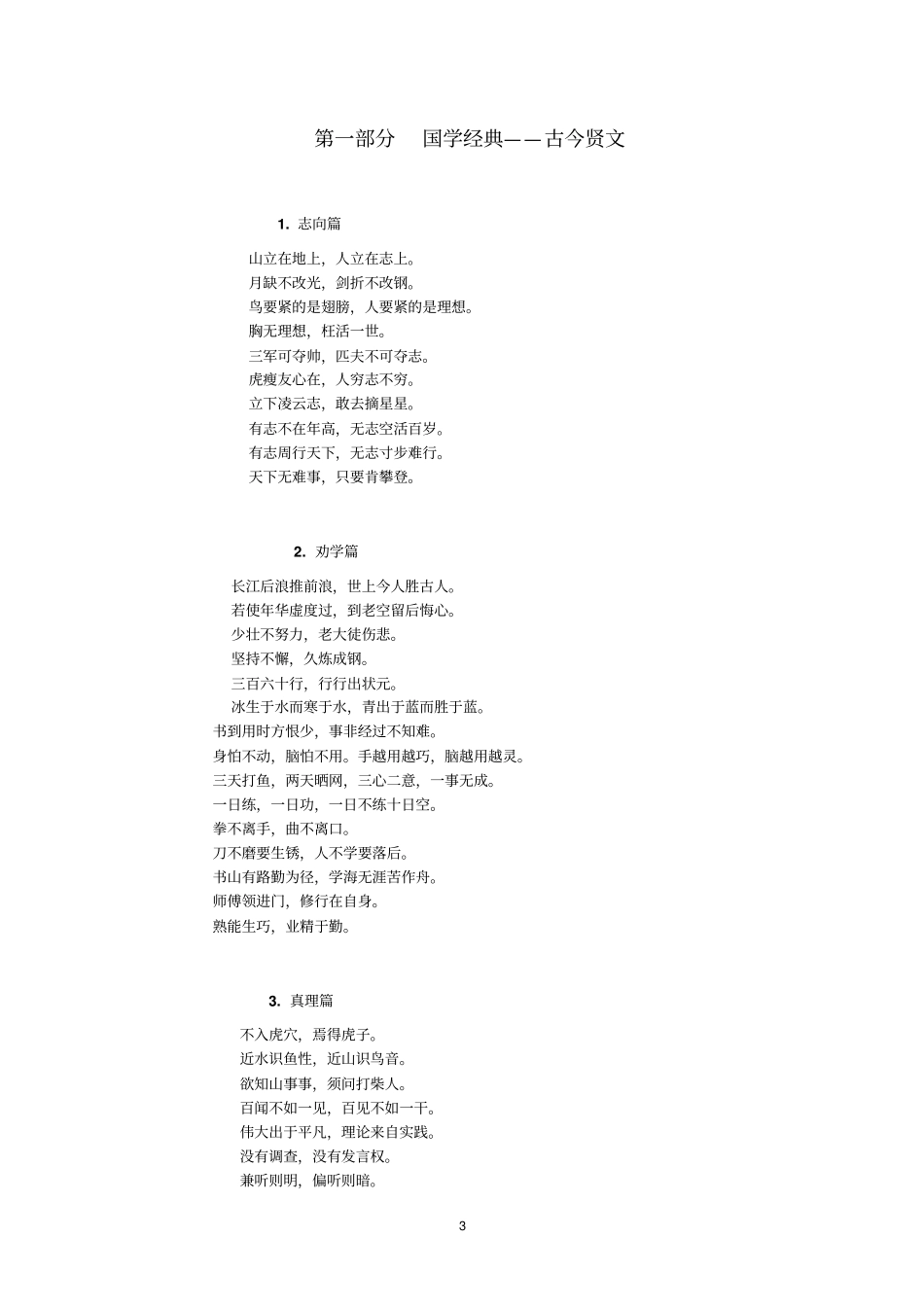 六年级校本教材国学经典新汇总_第3页