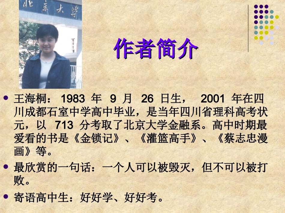 高中语文北大是我美丽羞涩的梦课件1 粤教版 必修1 课件_第2页