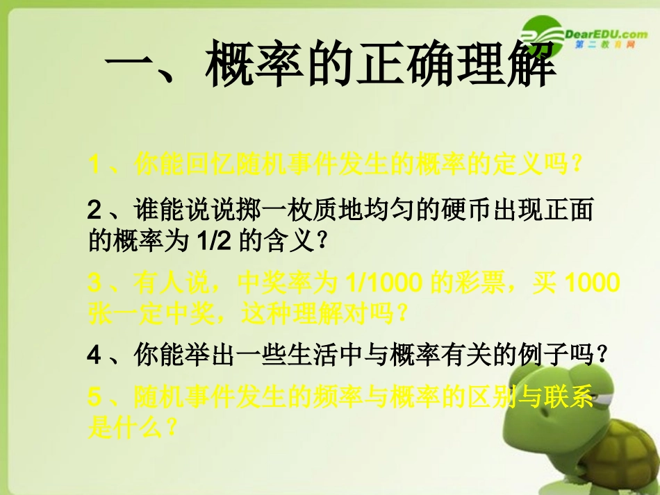 高中数学 312(概率的意义)精品课件 新人教A版必修3 课件_第2页