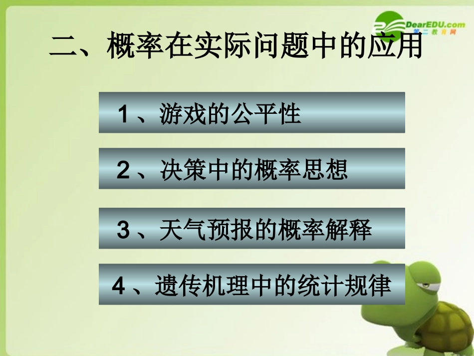 高中数学 312(概率的意义)精品课件 新人教A版必修3 课件_第3页