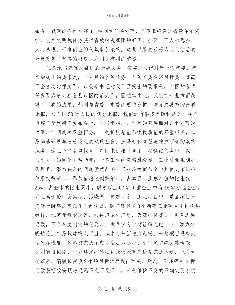 区长在城镇化建设会讲话与区长在夏收夏种调度会讲话汇编_第2页