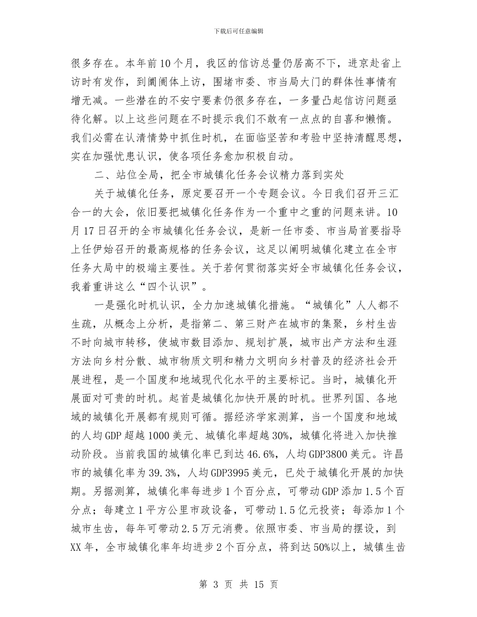 区长在城镇化建设会讲话与区长在夏收夏种调度会讲话汇编_第3页