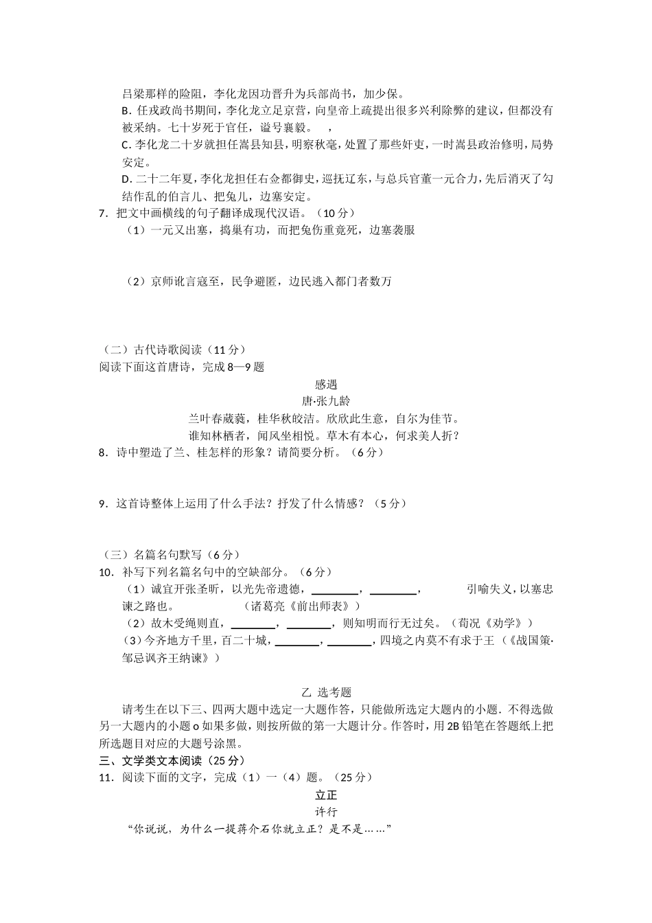 周末五语文高三练考_第3页