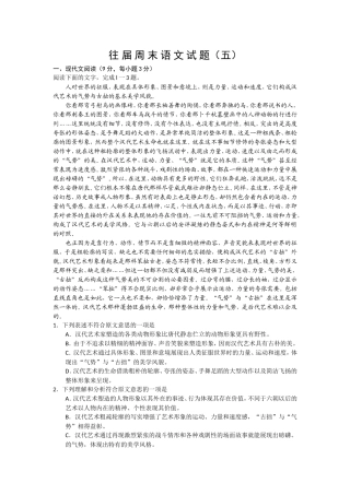 周末五语文高三练考