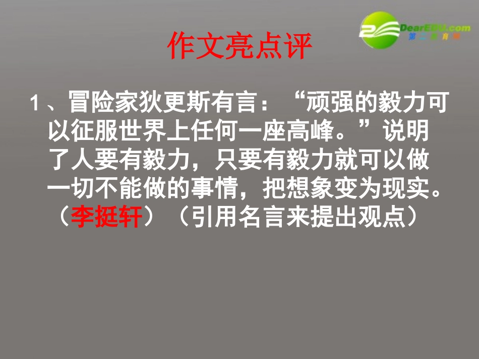 高考语文 论毅力课件 新人教版 课件_第2页