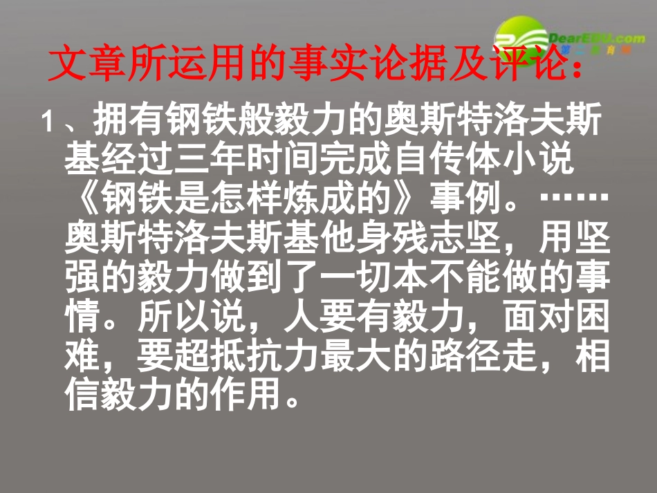 高考语文 论毅力课件 新人教版 课件_第3页