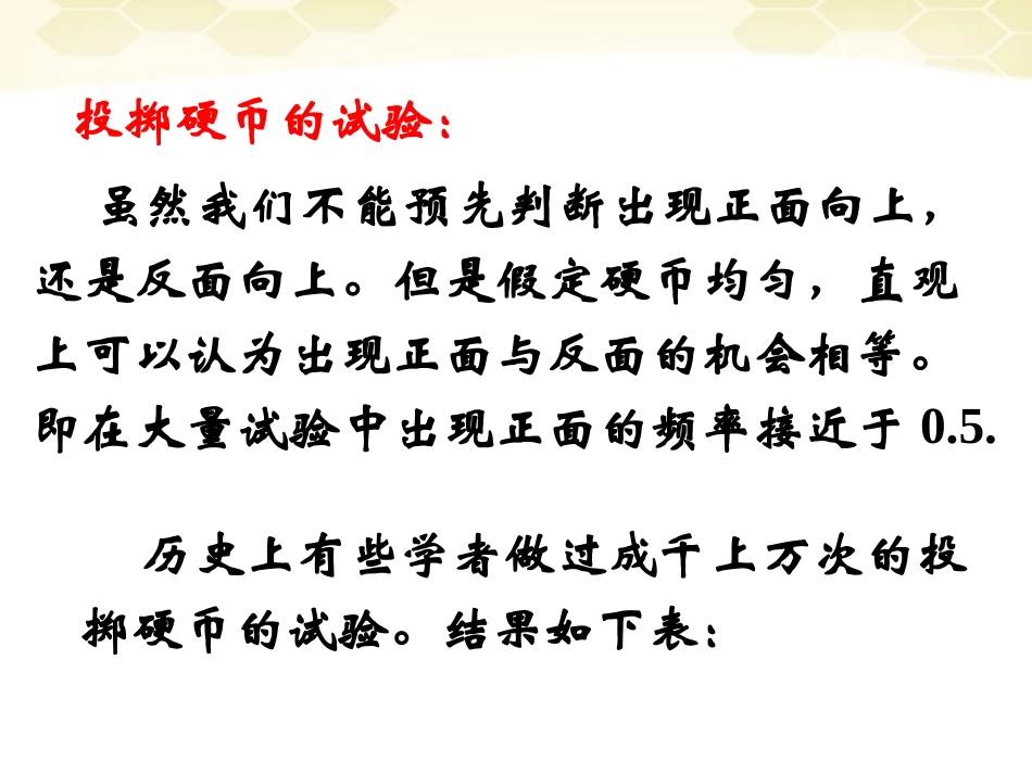 高中数学 313(频率与概率)课件 新人教B版必修3 课件_第2页