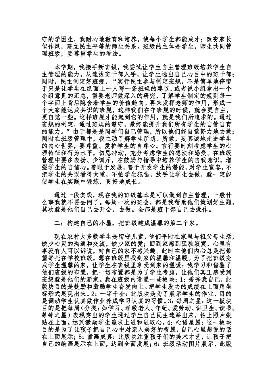 做一个有爱心的班主任_第2页