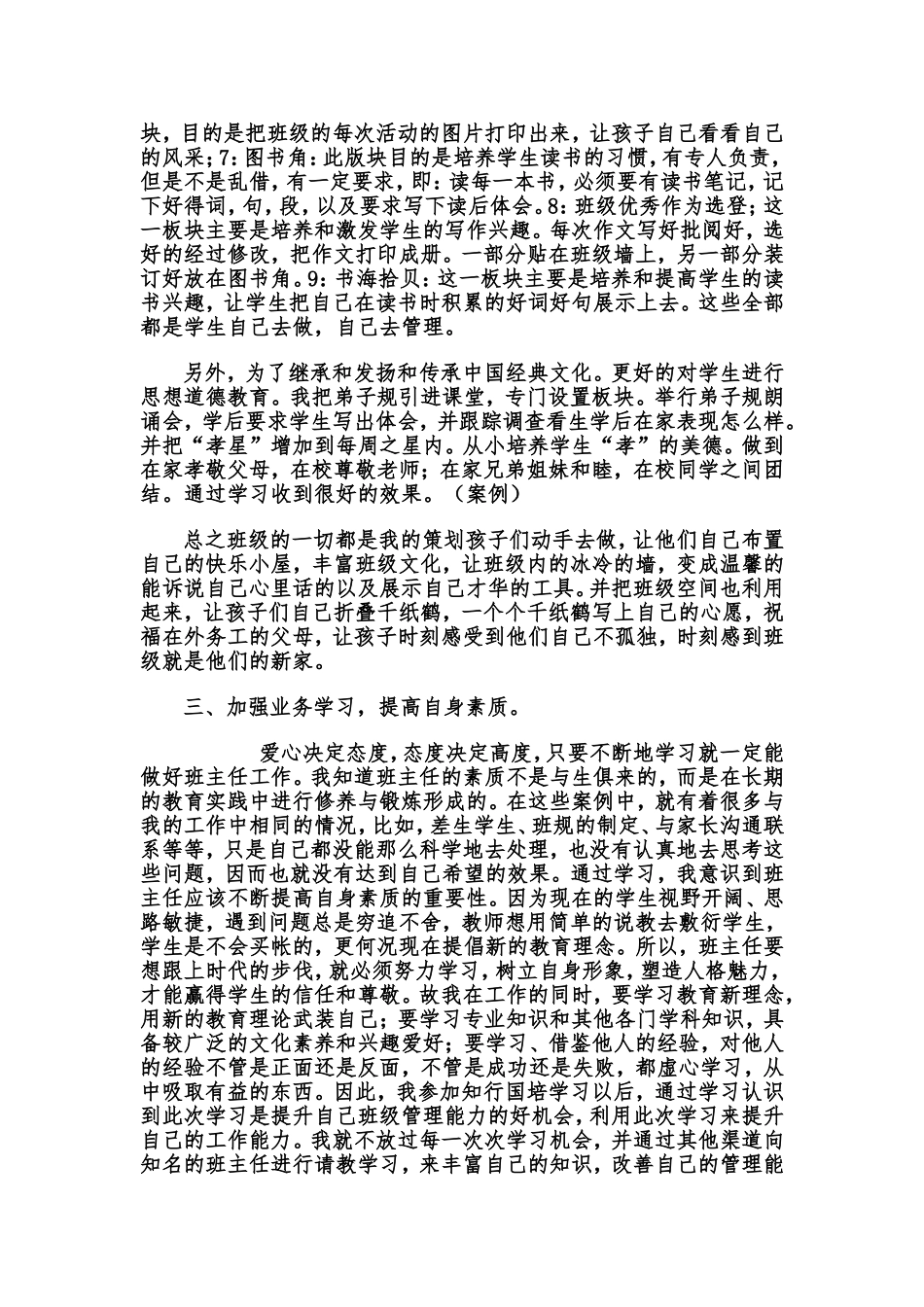做一个有爱心的班主任_第3页