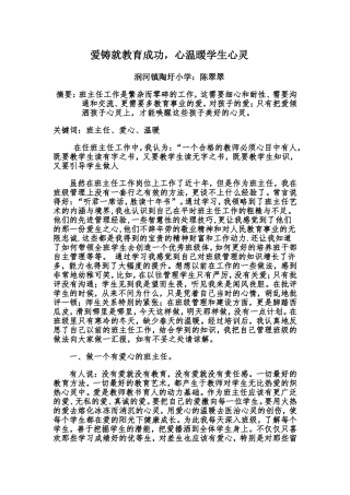 做一个有爱心的班主任