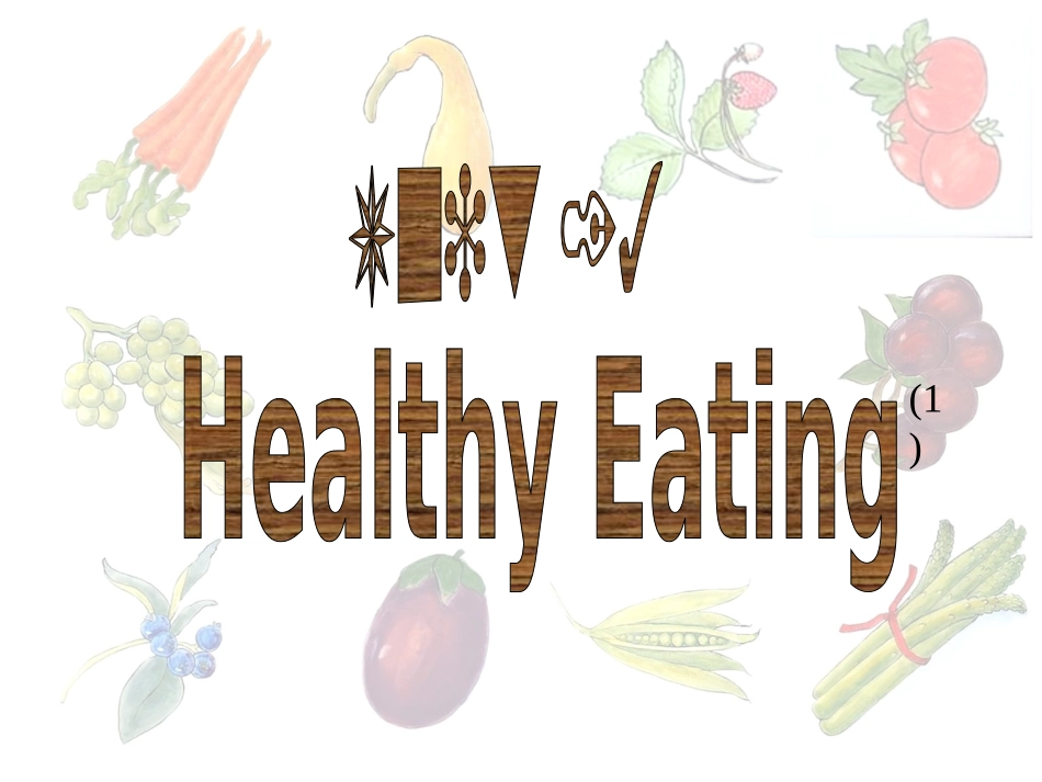 高中英语Unit 2 Healthy Eating课件1 新课标 人教版 必修3 课件_第1页