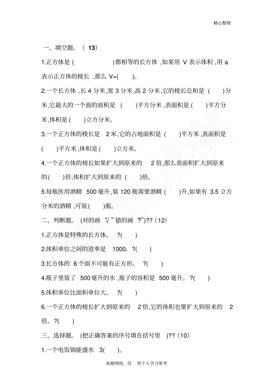 六年级正方体长方体测试苏教版_第1页