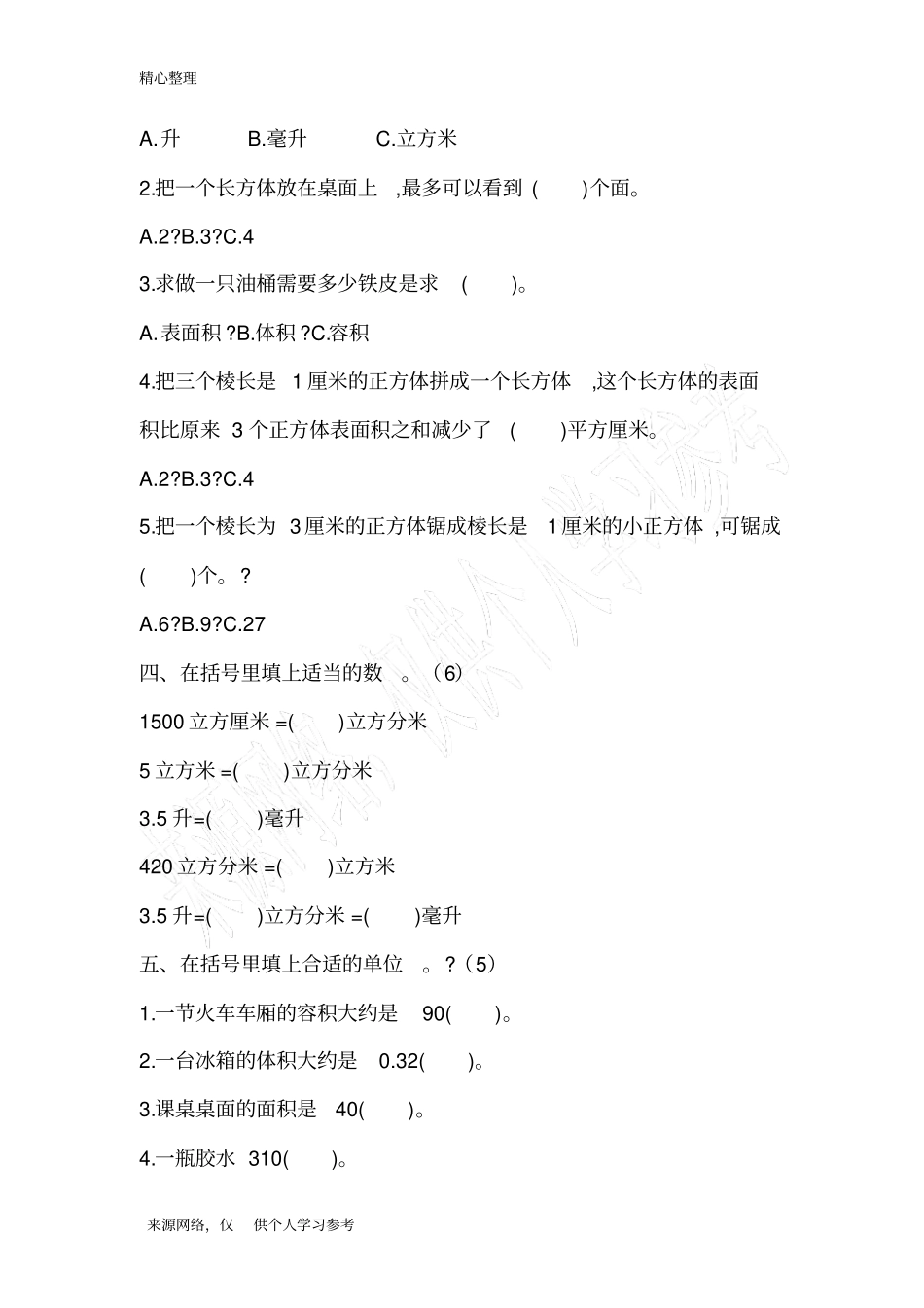 六年级正方体长方体测试苏教版_第2页